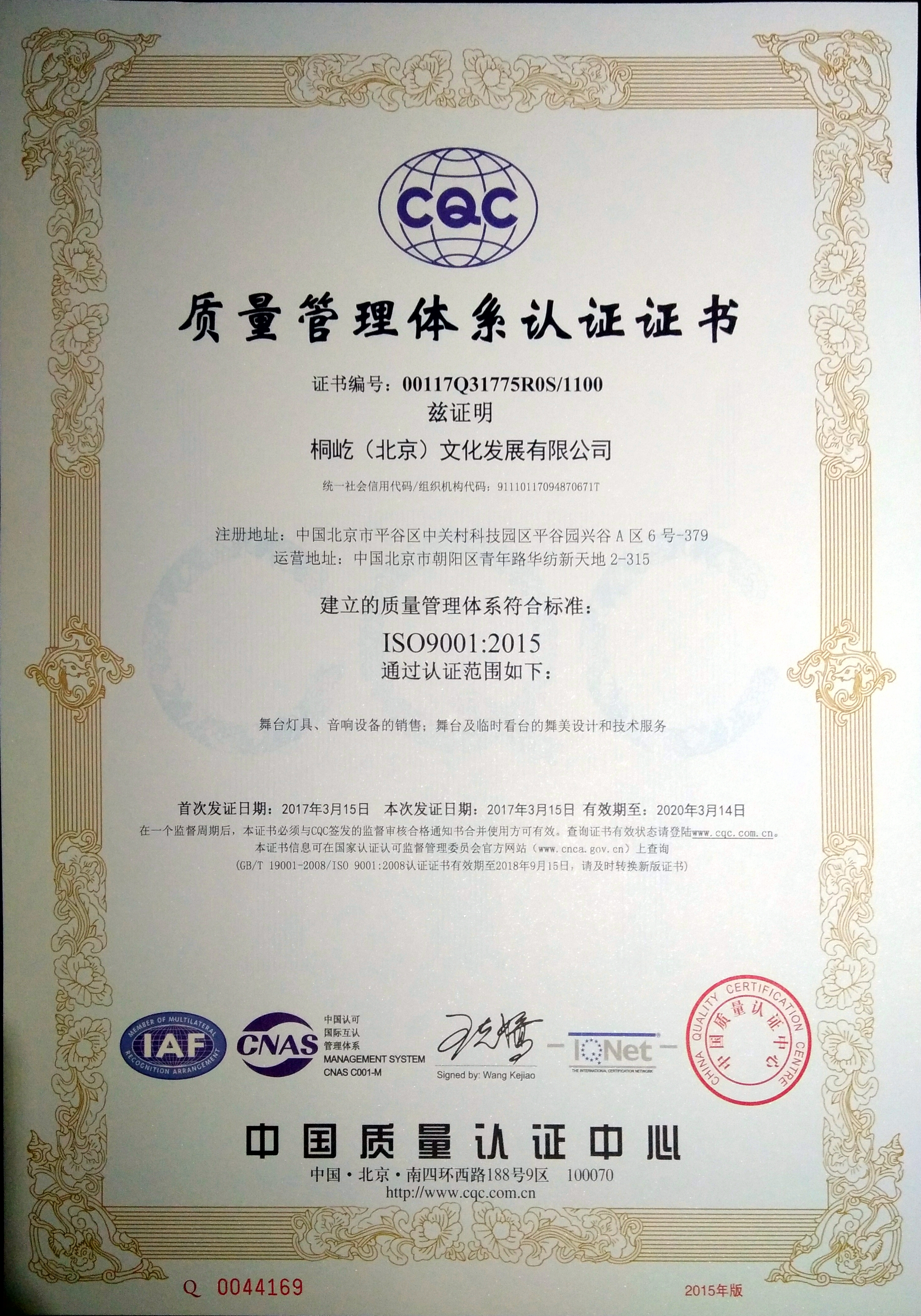 恭贺我司获得ISO9001认证证书(图1)
