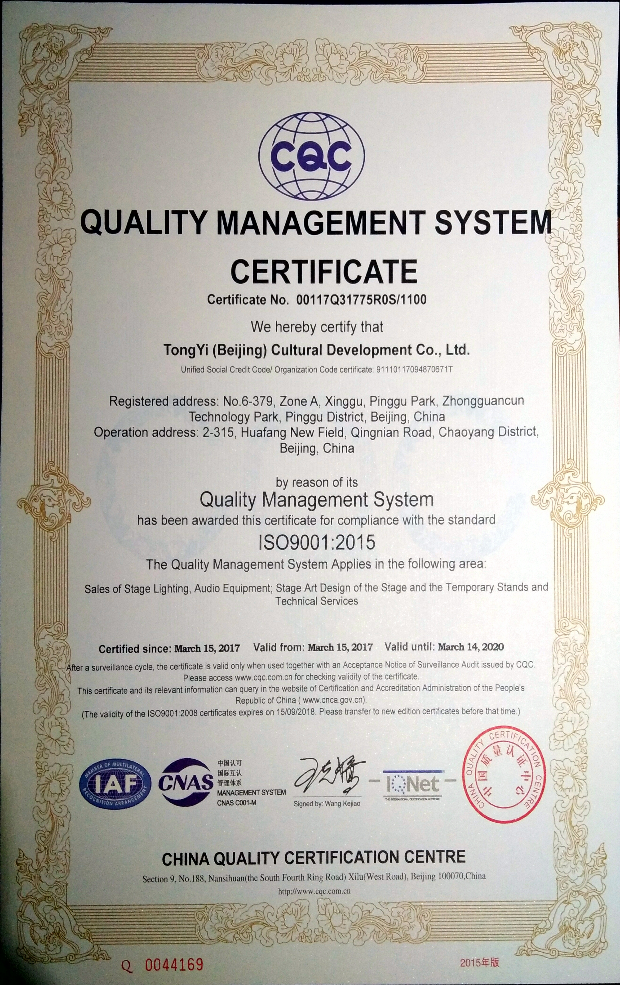 恭贺我司获得ISO9001认证证书(图2)